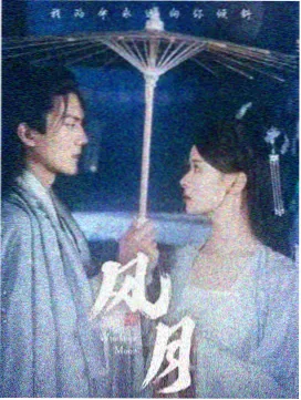 韩国剧集首尔雨夜海报